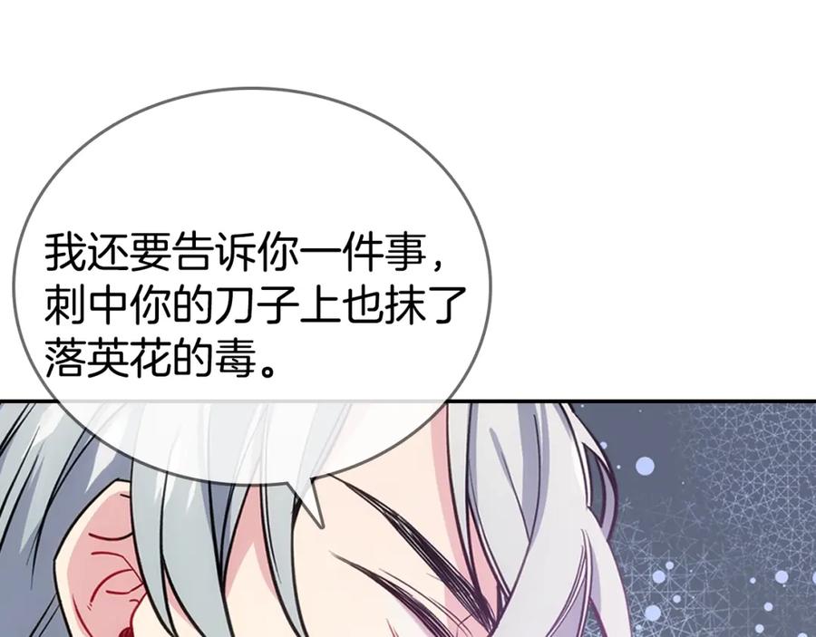 《阿黛尔的冷面公爵》第70话 定罪 第64页