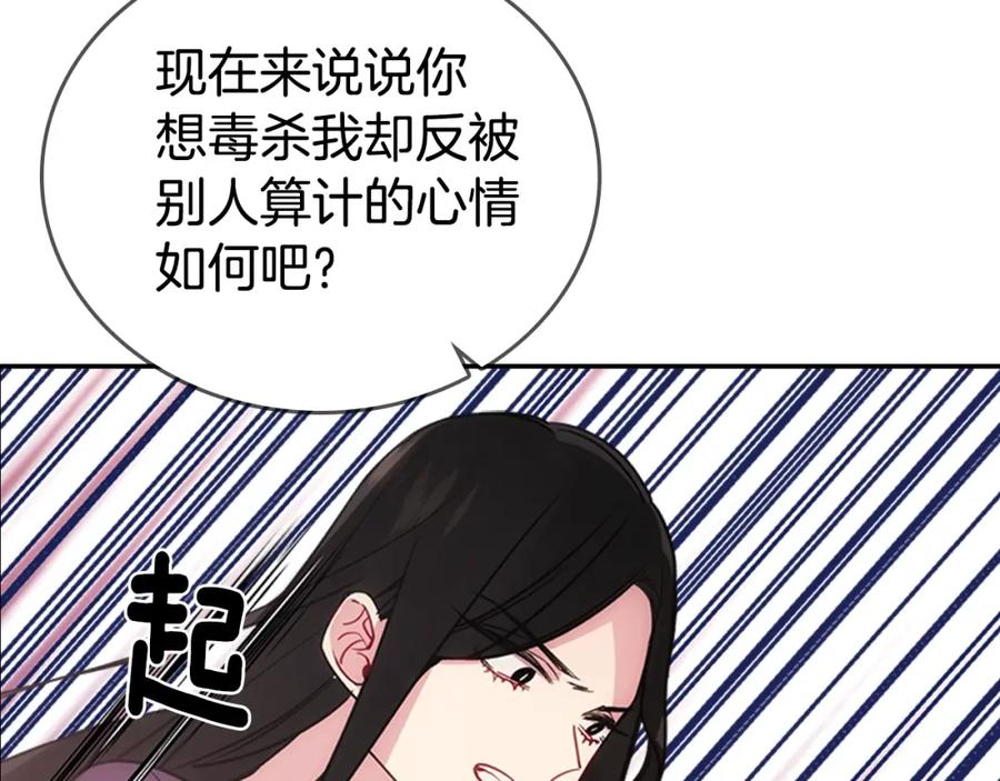 《阿黛尔的冷面公爵》第70话 定罪 第8页