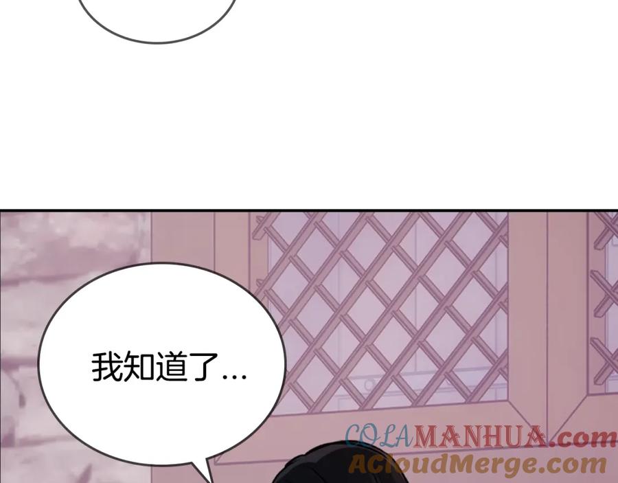 《阿黛尔的冷面公爵》第70话 定罪 第105页