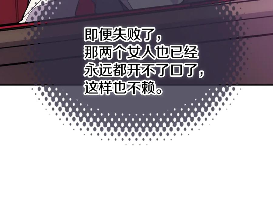 《阿黛尔的冷面公爵》第70话 定罪 第122页
