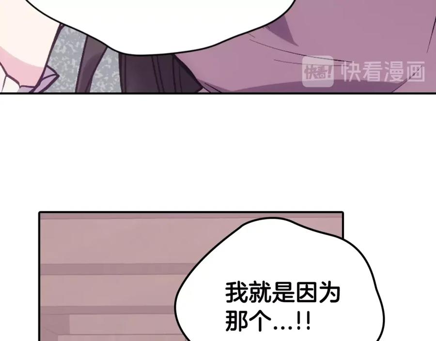 《阿黛尔的冷面公爵》第70话 定罪 第76页