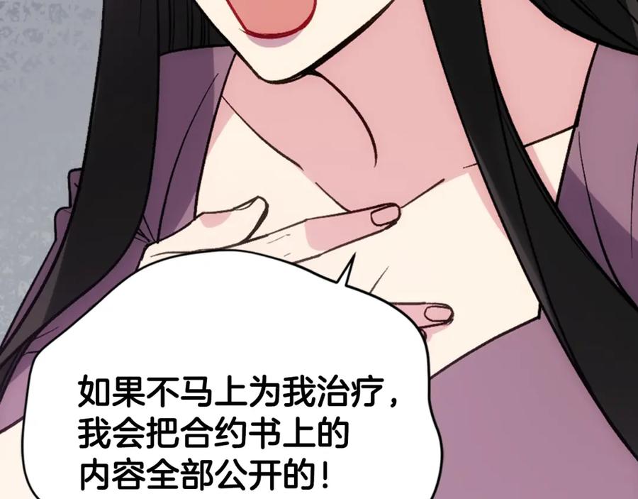 《阿黛尔的冷面公爵》第70话 定罪 第75页