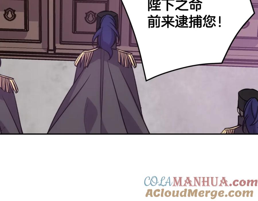 《阿黛尔的冷面公爵》第70话 定罪 第129页