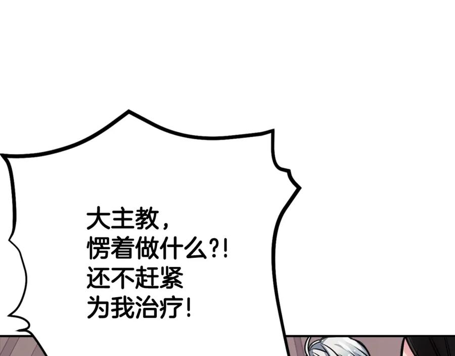 《阿黛尔的冷面公爵》第70话 定罪 第71页