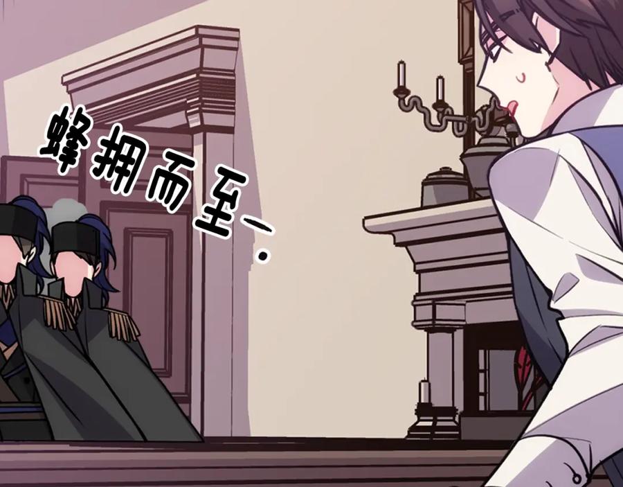 《阿黛尔的冷面公爵》第70话 定罪 第126页