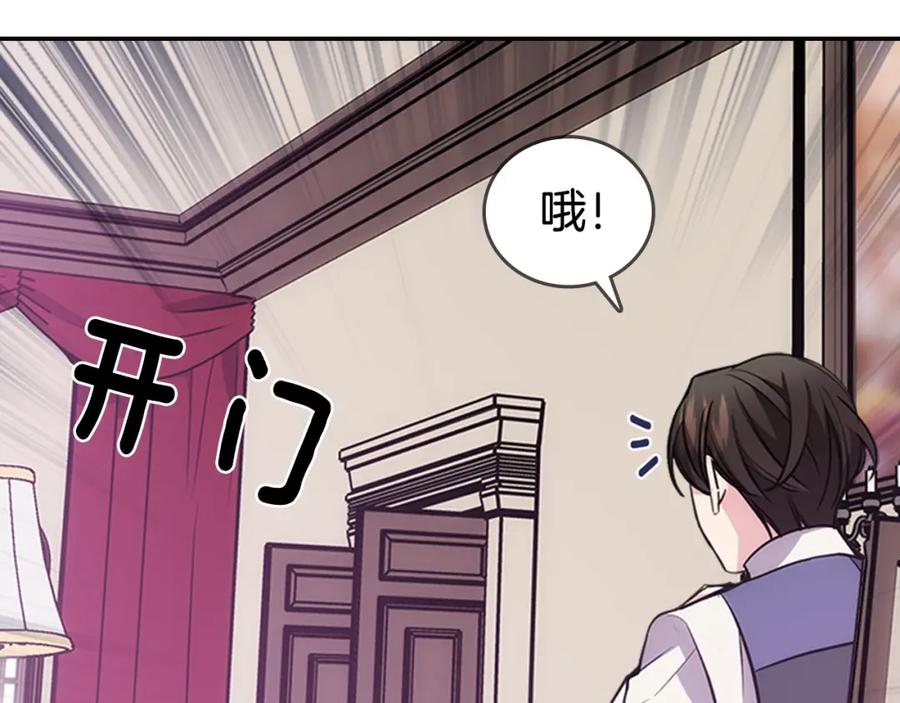 《阿黛尔的冷面公爵》第70话 定罪 第123页