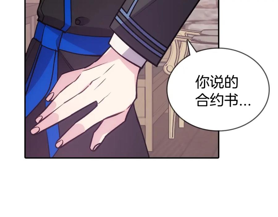 《阿黛尔的冷面公爵》第70话 定罪 第78页