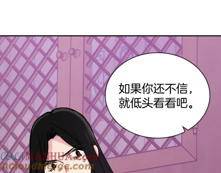 《阿黛尔的冷面公爵》第70话 定罪 第29页
