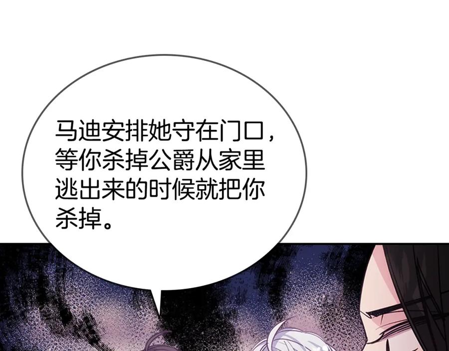《阿黛尔的冷面公爵》第70话 定罪 第44页