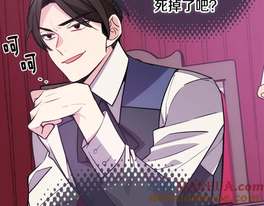 《阿黛尔的冷面公爵》第70话 定罪 第121页