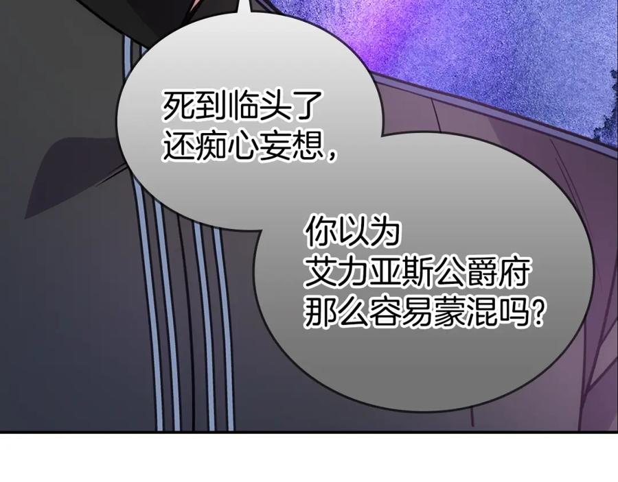 《阿黛尔的冷面公爵》第70话 定罪 第55页