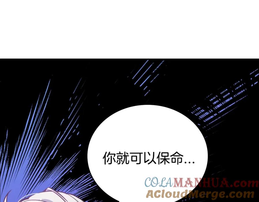 《阿黛尔的冷面公爵》第70话 定罪 第101页