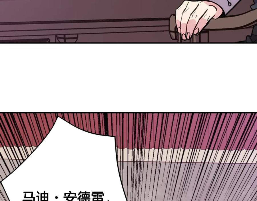 《阿黛尔的冷面公爵》第70话 定罪 第127页