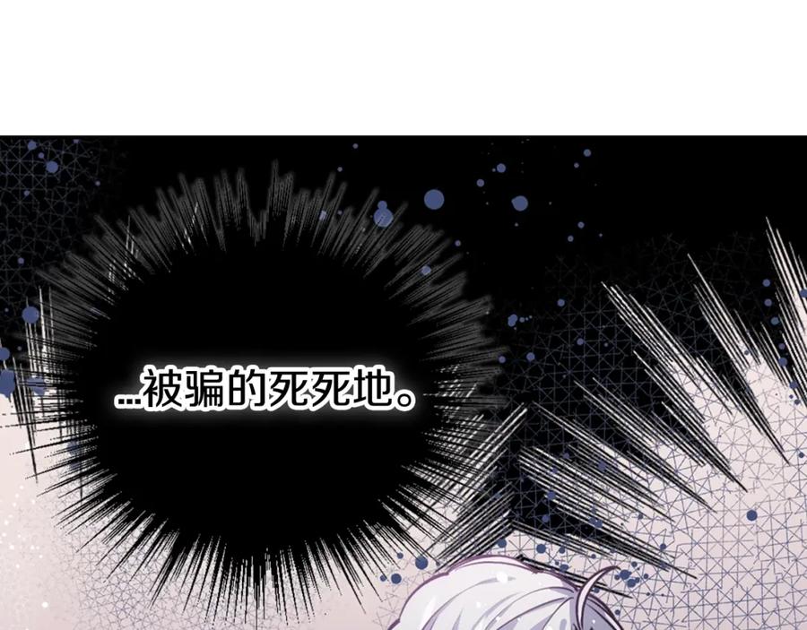 《阿黛尔的冷面公爵》第70话 定罪 第59页