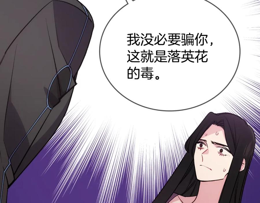《阿黛尔的冷面公爵》第70话 定罪 第23页