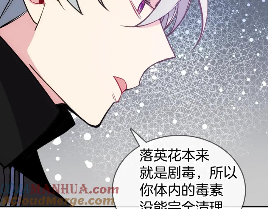 《阿黛尔的冷面公爵》第70话 定罪 第65页