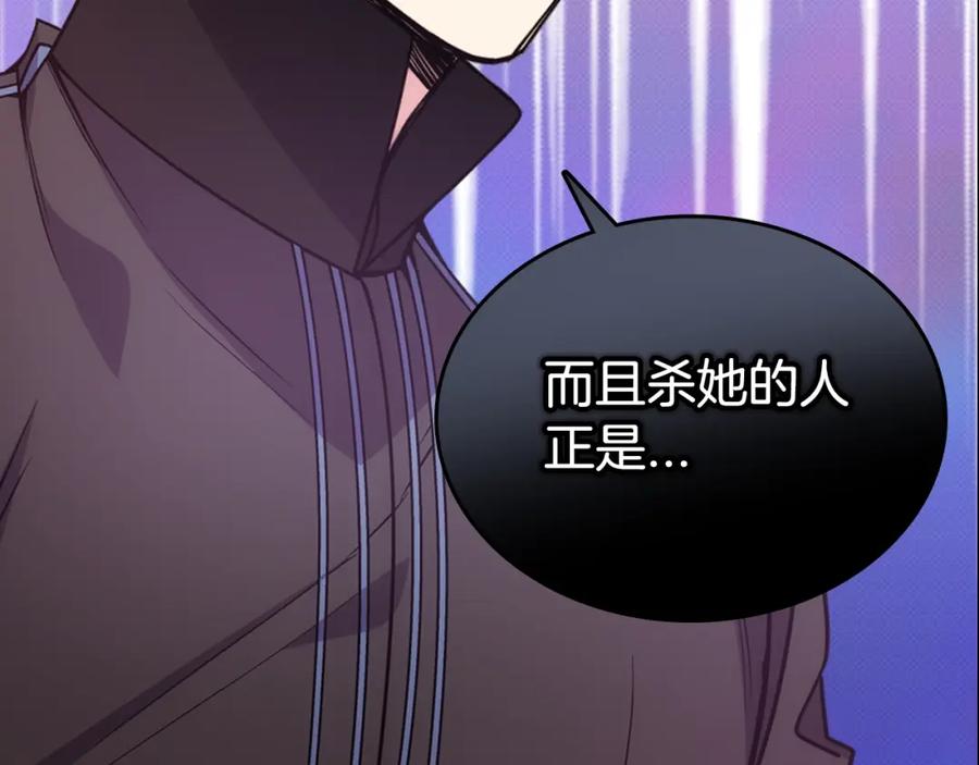 《阿黛尔的冷面公爵》第70话 定罪 第40页