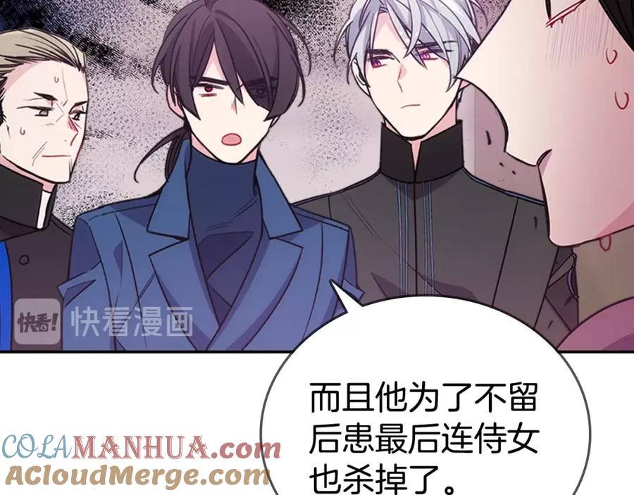 《阿黛尔的冷面公爵》第70话 定罪 第45页