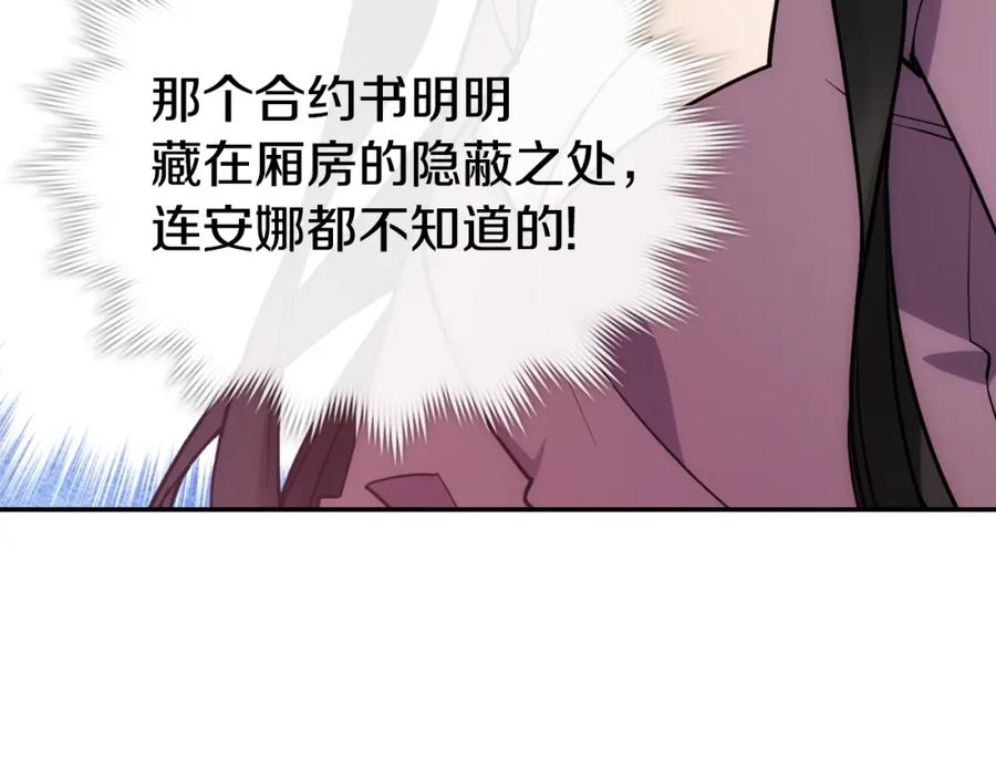《阿黛尔的冷面公爵》第70话 定罪 第83页
