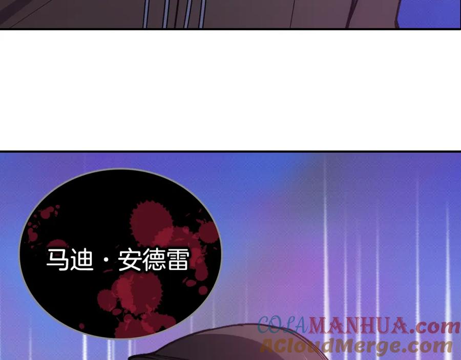 《阿黛尔的冷面公爵》第70话 定罪 第41页