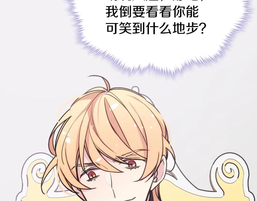 《阿黛尔的冷面公爵》第71话 未婚妻要跑路啦！ 第87页