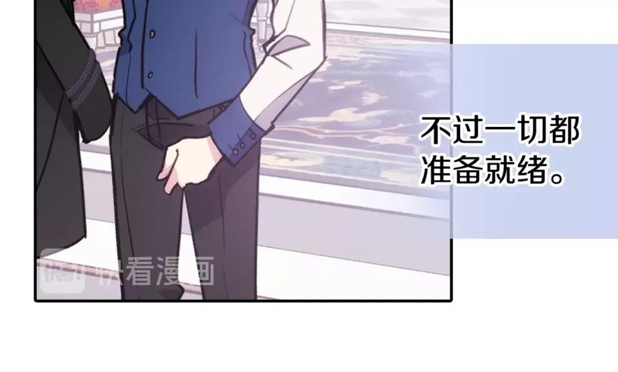 《阿黛尔的冷面公爵》第71话 未婚妻要跑路啦！ 第63页