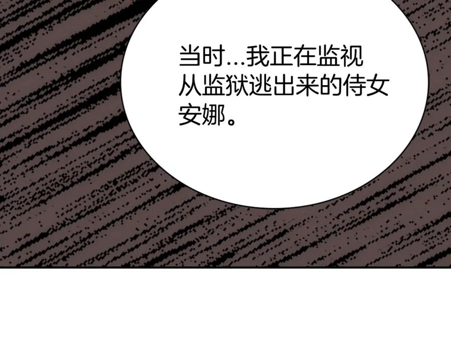 《阿黛尔的冷面公爵》第71话 未婚妻要跑路啦！ 第112页