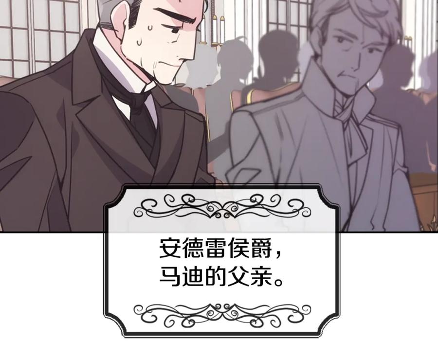 《阿黛尔的冷面公爵》第71话 未婚妻要跑路啦！ 第90页