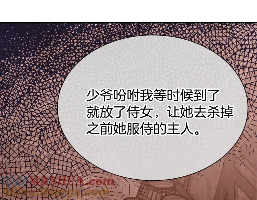 《阿黛尔的冷面公爵》第71话 未婚妻要跑路啦！ 第113页