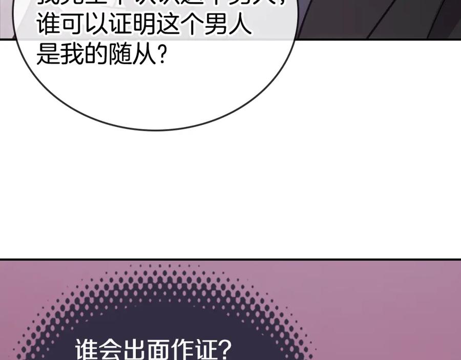 《阿黛尔的冷面公爵》第71话 未婚妻要跑路啦！ 第131页