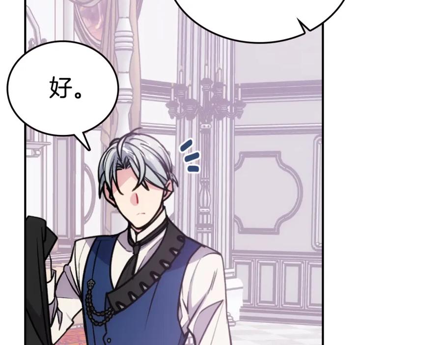《阿黛尔的冷面公爵》第71话 未婚妻要跑路啦！ 第62页