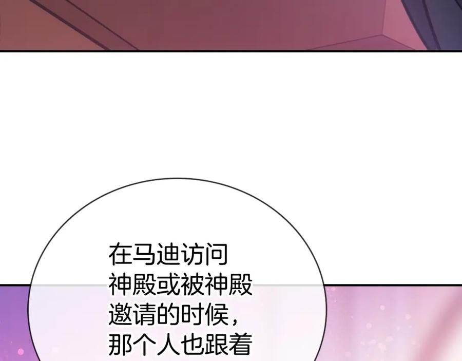 《阿黛尔的冷面公爵》第71话 未婚妻要跑路啦！ 第139页