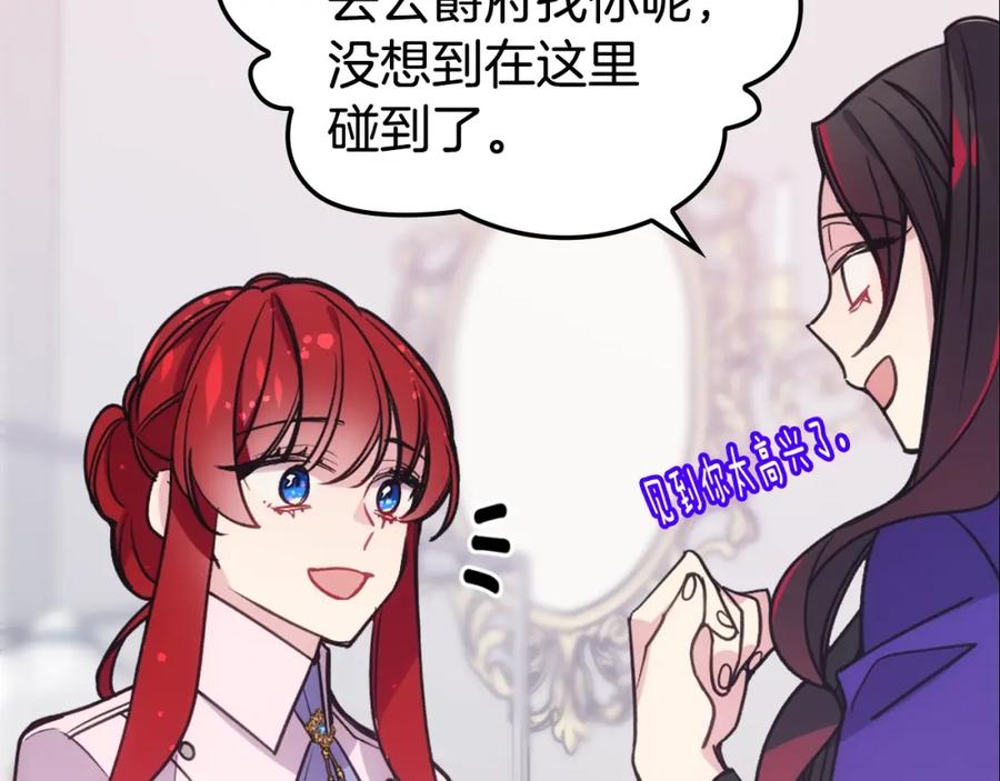 《阿黛尔的冷面公爵》第71话 未婚妻要跑路啦！ 第14页