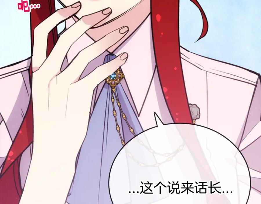 《阿黛尔的冷面公爵》第71话 未婚妻要跑路啦！ 第20页