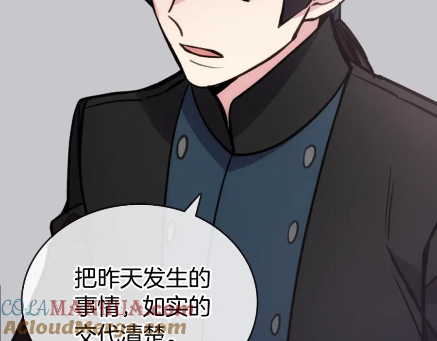 《阿黛尔的冷面公爵》第71话 未婚妻要跑路啦！ 第109页