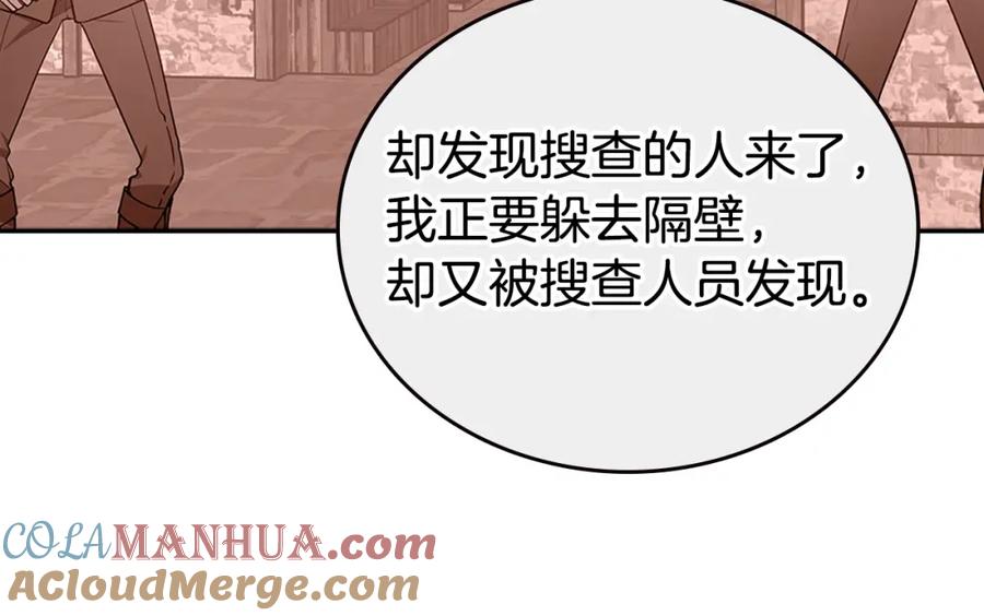 《阿黛尔的冷面公爵》第71话 未婚妻要跑路啦！ 第121页