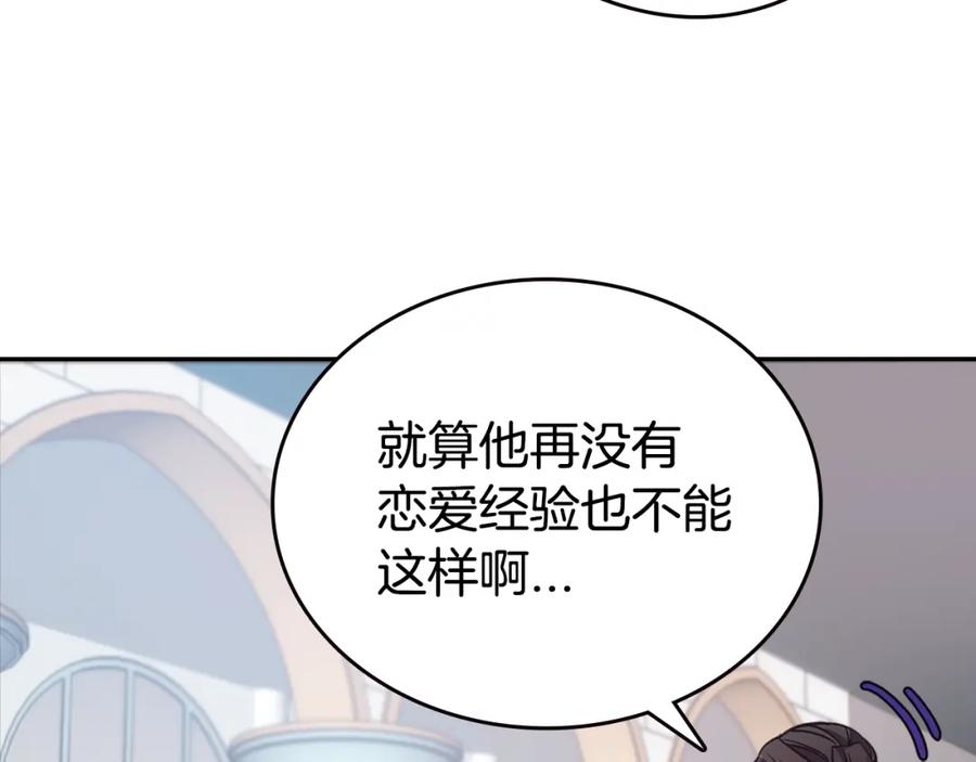 《阿黛尔的冷面公爵》第71话 未婚妻要跑路啦！ 第26页