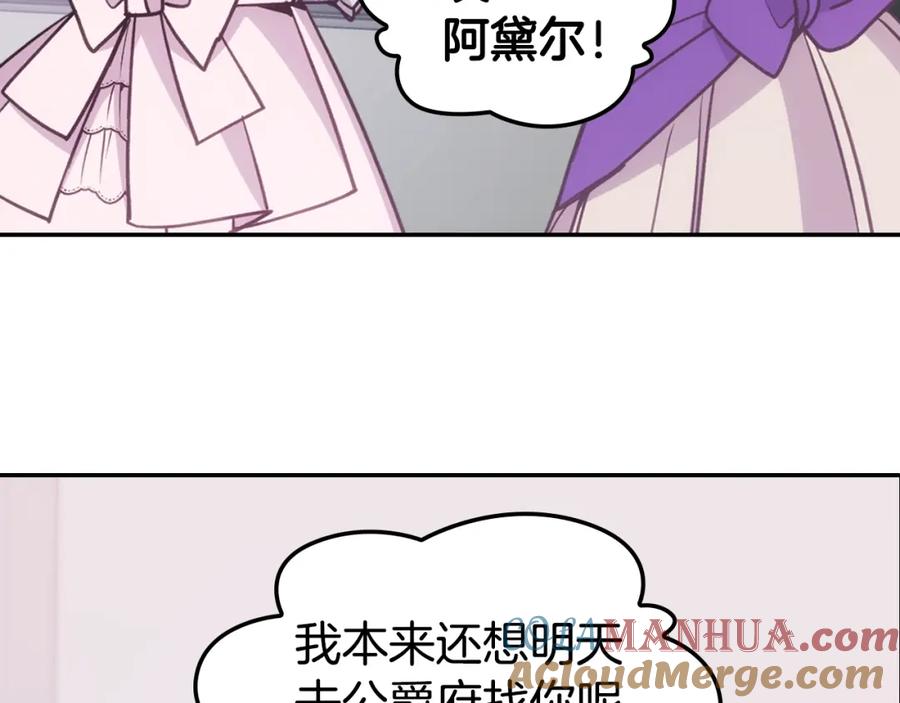 《阿黛尔的冷面公爵》第71话 未婚妻要跑路啦！ 第13页