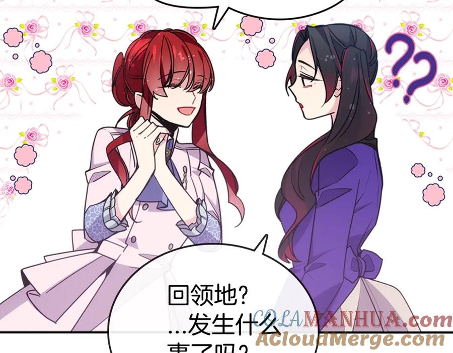 《阿黛尔的冷面公爵》第71话 未婚妻要跑路啦！ 第17页
