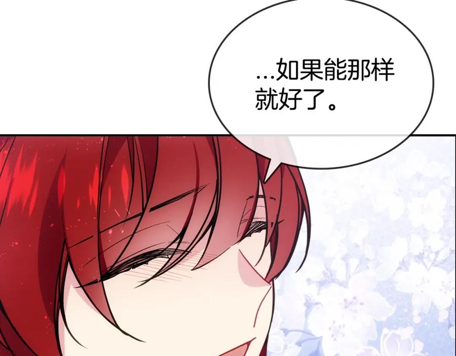 《阿黛尔的冷面公爵》第71话 未婚妻要跑路啦！ 第44页