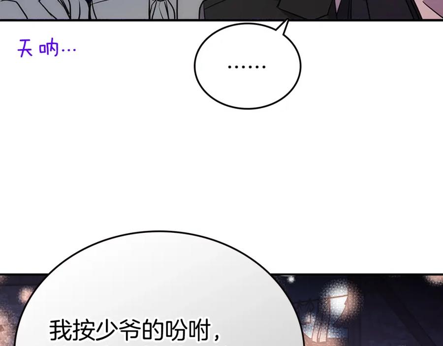 《阿黛尔的冷面公爵》第71话 未婚妻要跑路啦！ 第119页