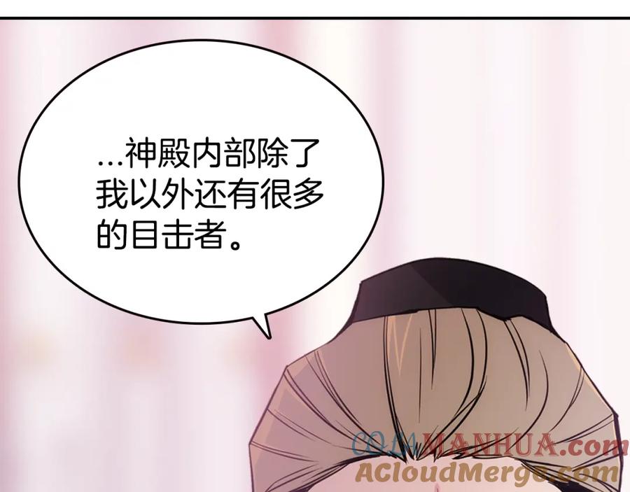 《阿黛尔的冷面公爵》第71话 未婚妻要跑路啦！ 第141页