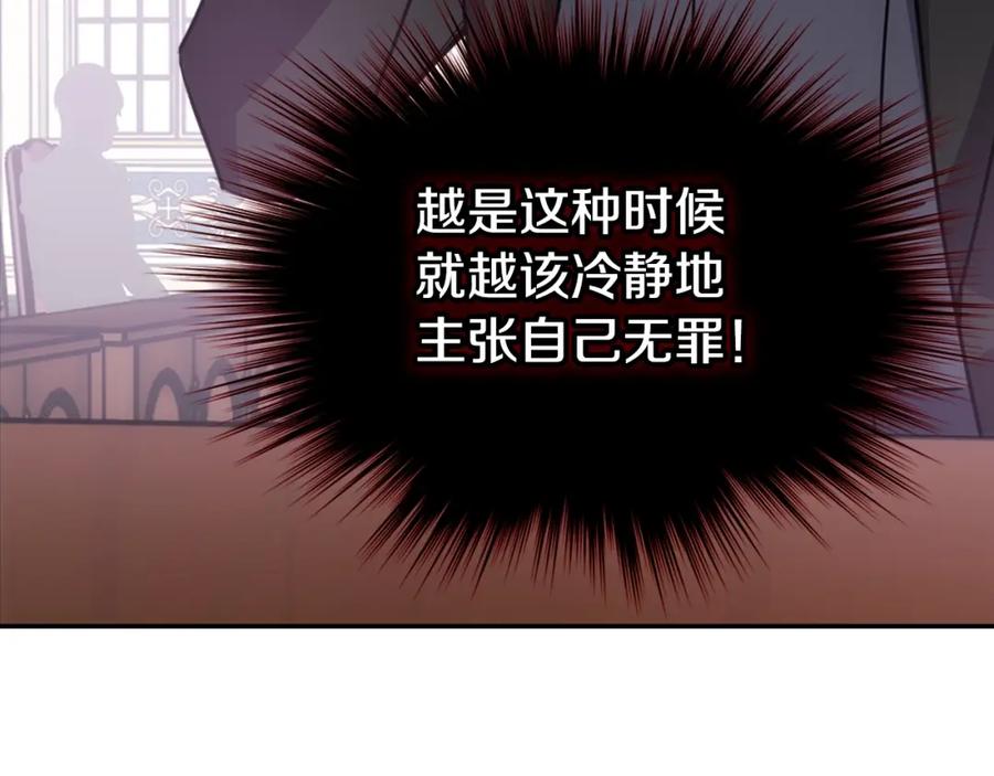 《阿黛尔的冷面公爵》第71话 未婚妻要跑路啦！ 第83页