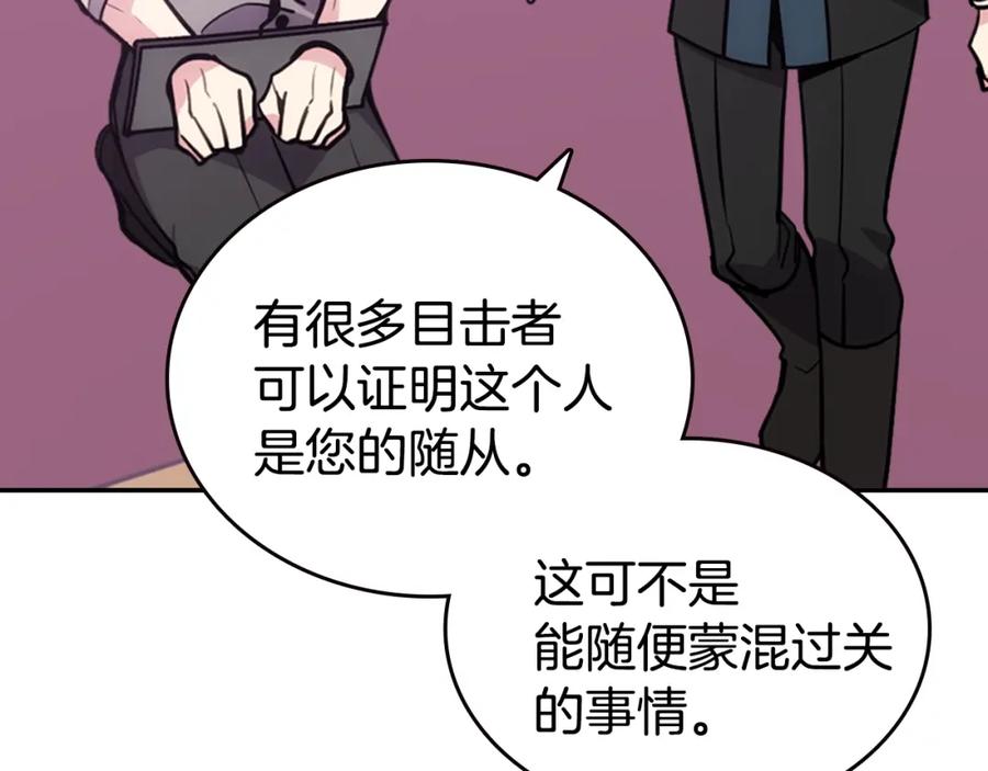 《阿黛尔的冷面公爵》第71话 未婚妻要跑路啦！ 第128页