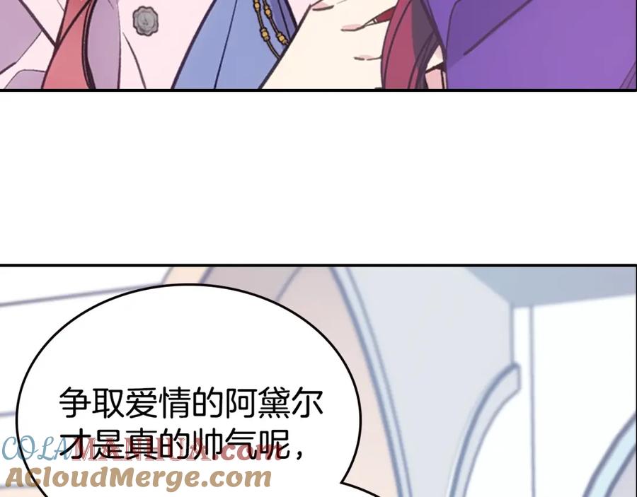 《阿黛尔的冷面公爵》第71话 未婚妻要跑路啦！ 第41页