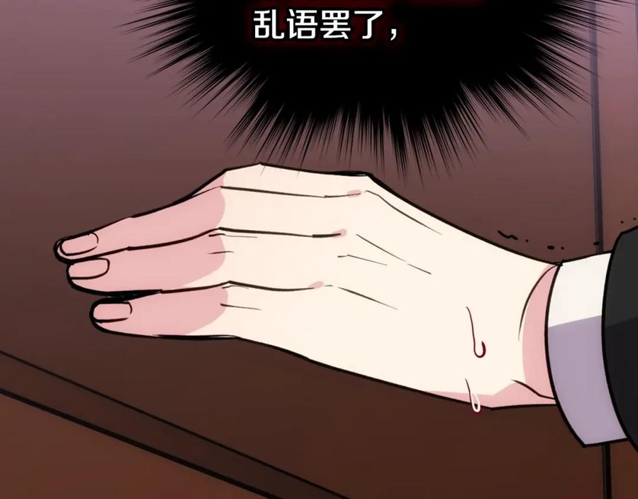 《阿黛尔的冷面公爵》第71话 未婚妻要跑路啦！ 第80页