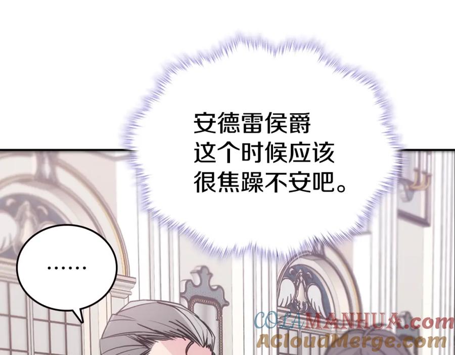 《阿黛尔的冷面公爵》第71话 未婚妻要跑路啦！ 第89页