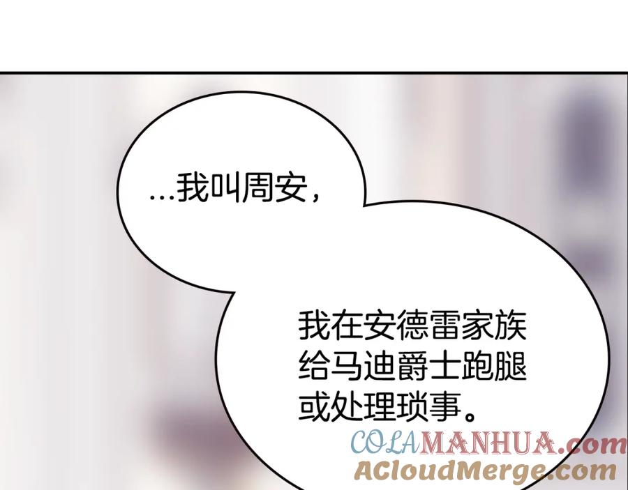 《阿黛尔的冷面公爵》第71话 未婚妻要跑路啦！ 第105页