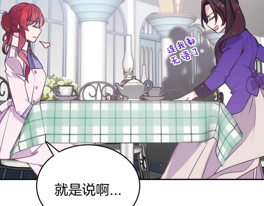 《阿黛尔的冷面公爵》第71话 未婚妻要跑路啦！ 第27页