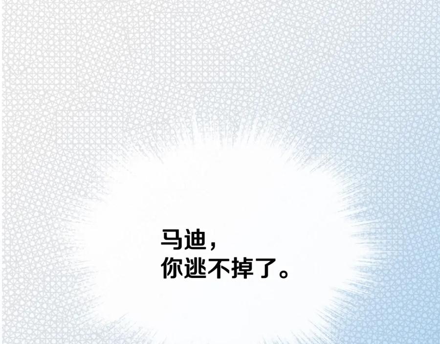 《阿黛尔的冷面公爵》第71话 未婚妻要跑路啦！ 第67页